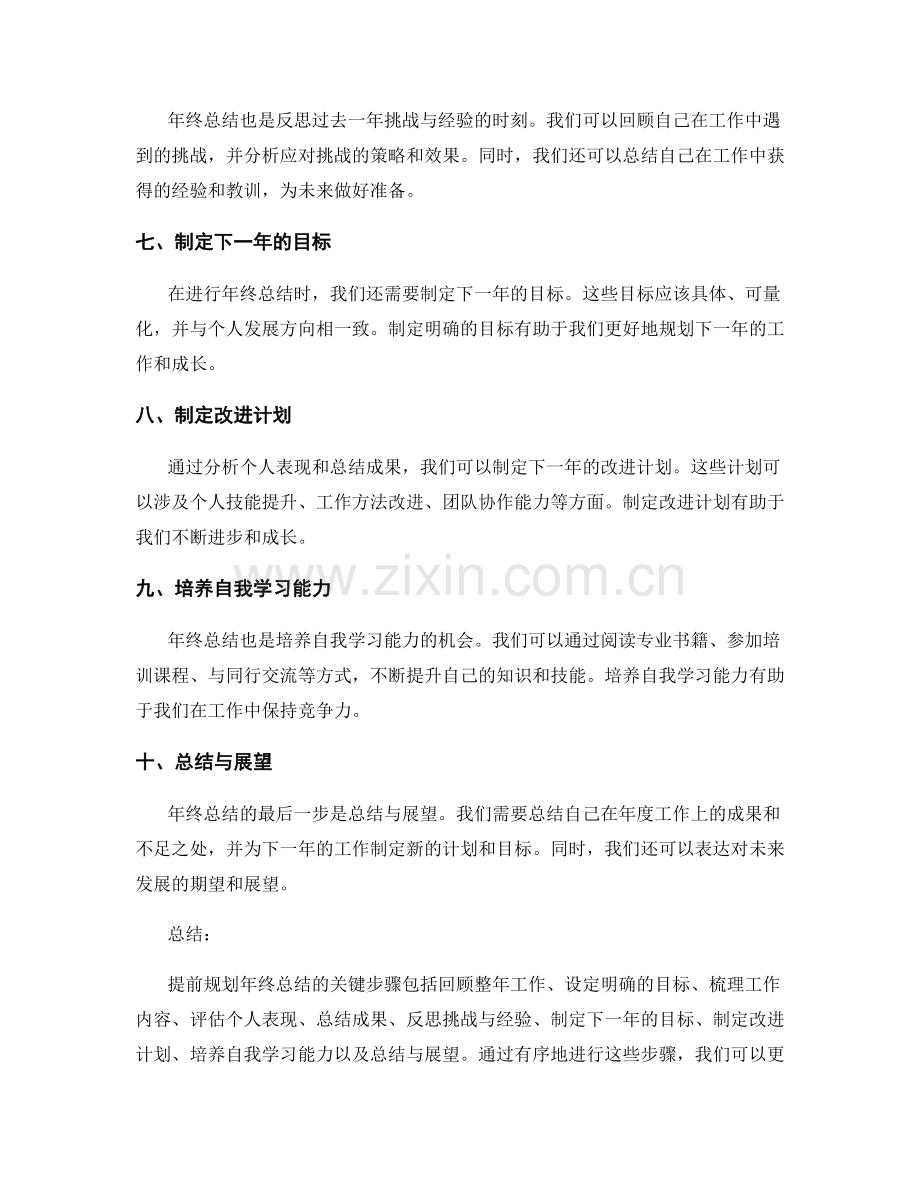 提前规划年终总结的关键步骤.docx_第2页