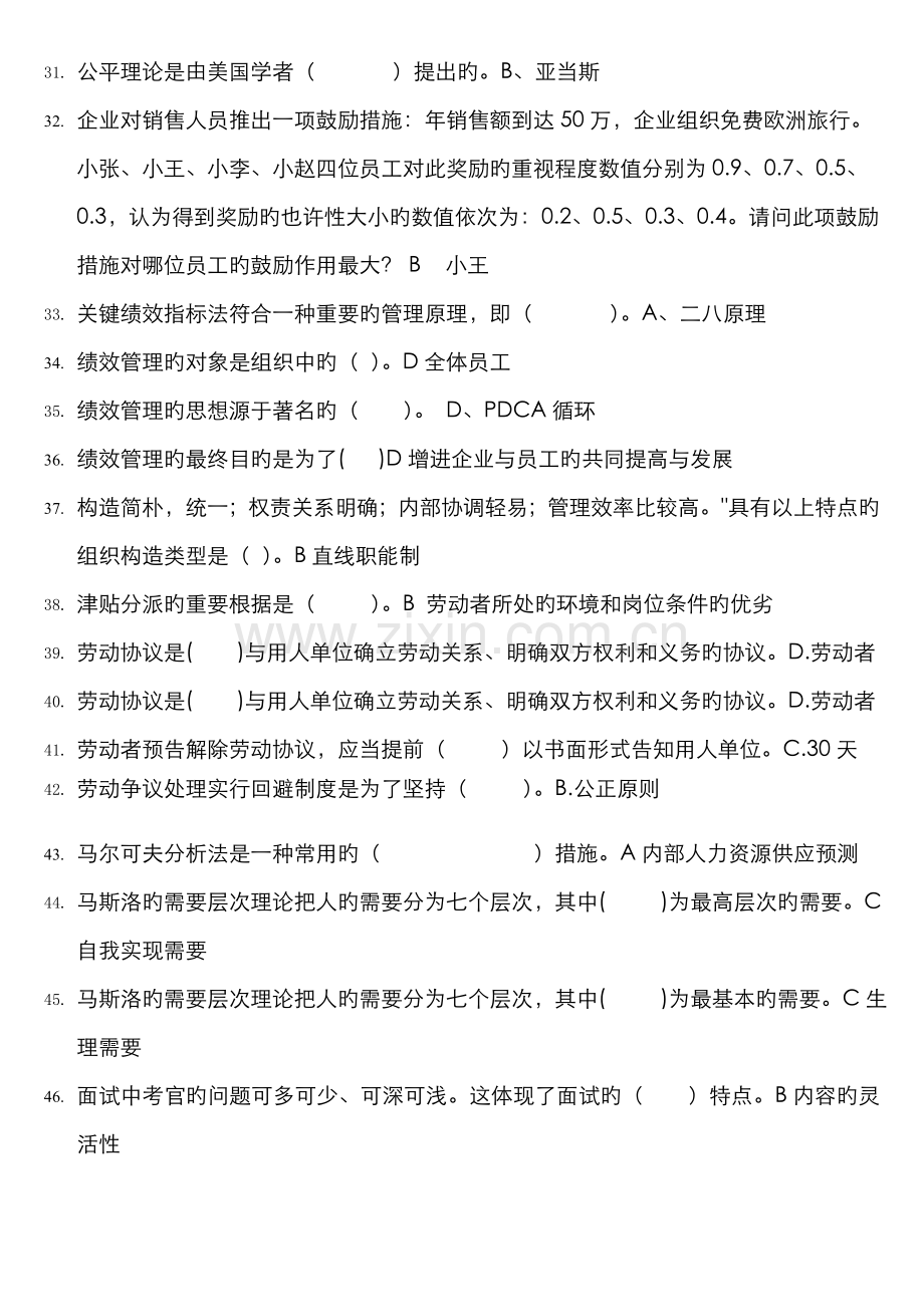 2022年电大工商管理本科人力资源管理期末复习新版.doc_第3页