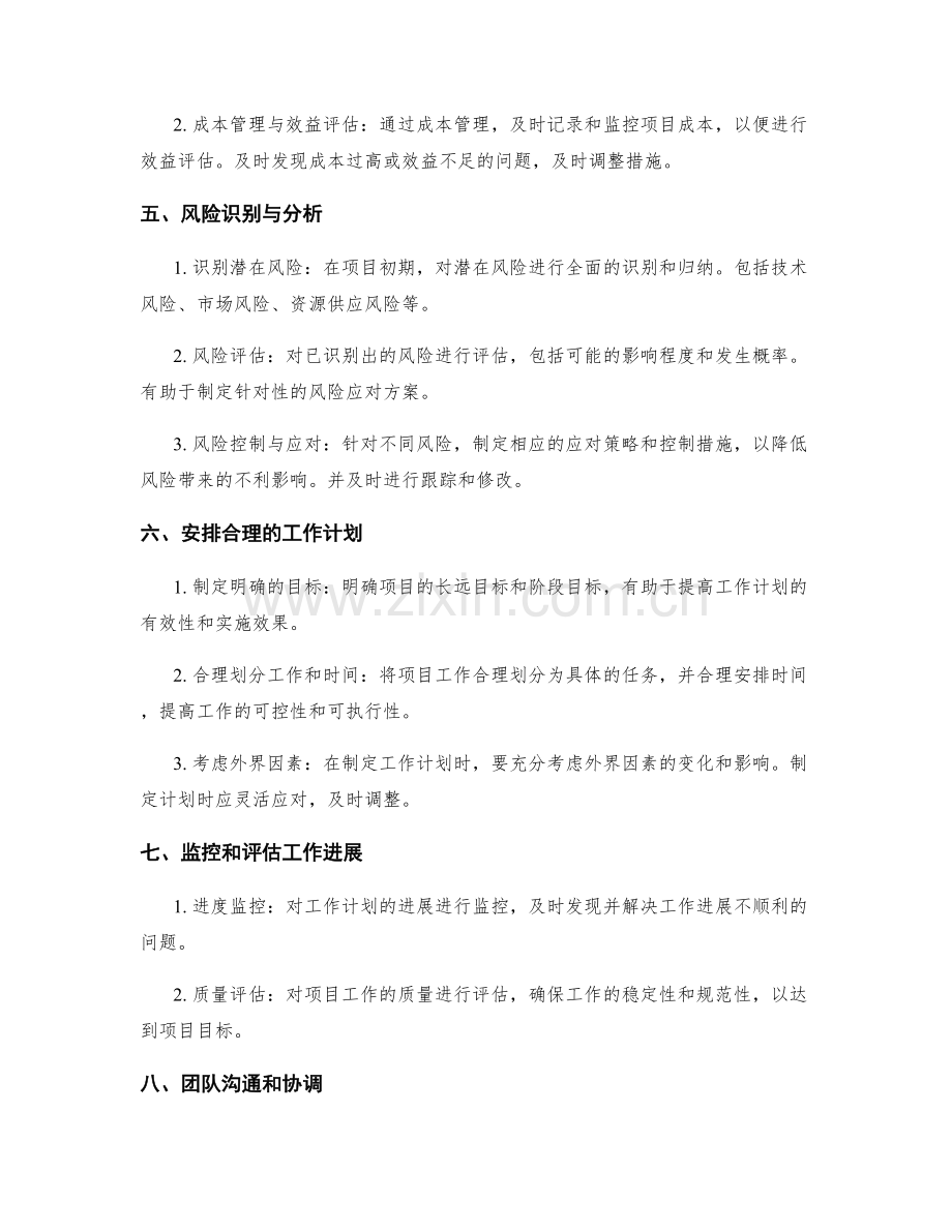 高效工作计划的关键资源管理和风险控制.docx_第2页