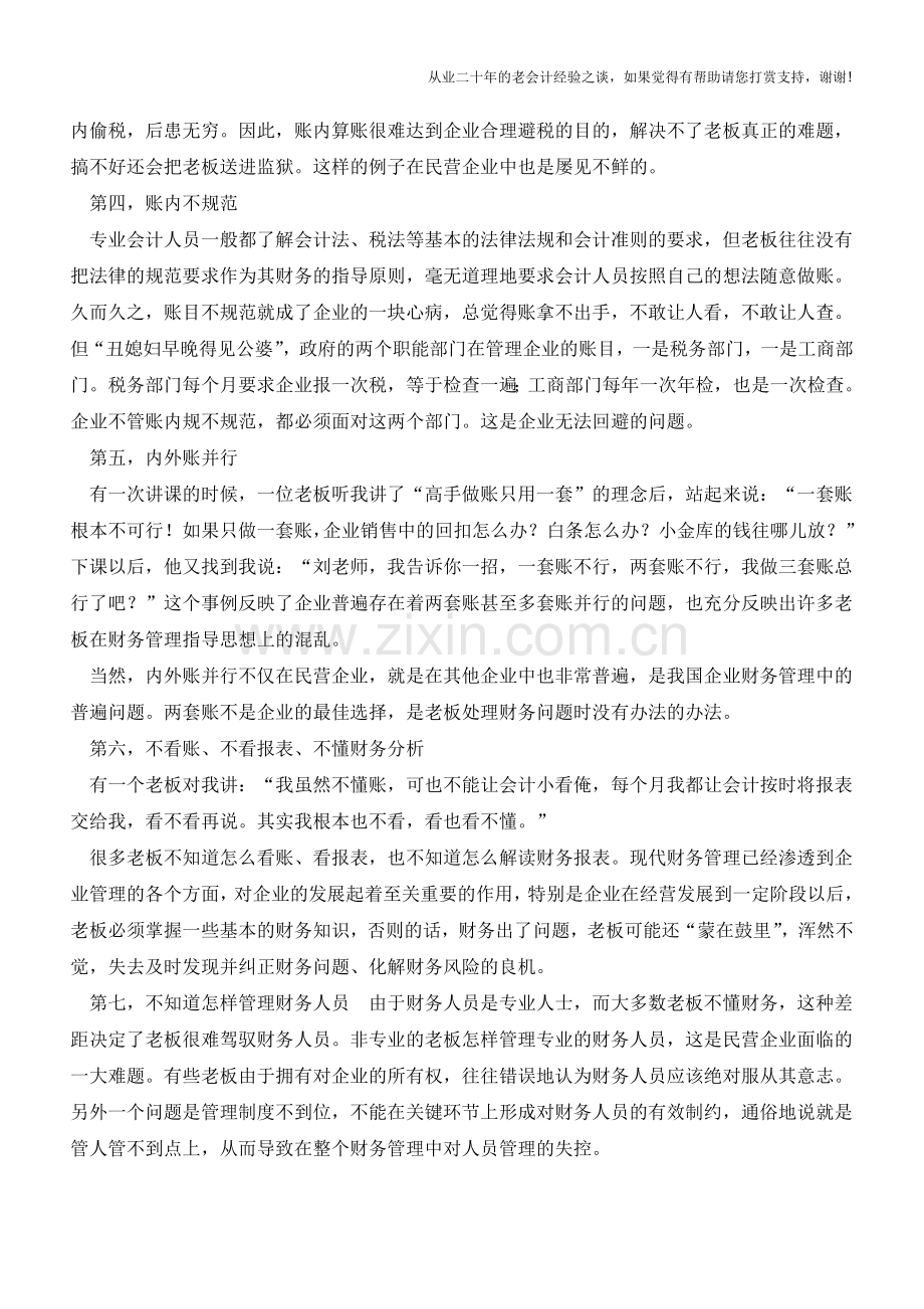 您的企业做几套账？【会计实务经验之谈】.doc_第2页