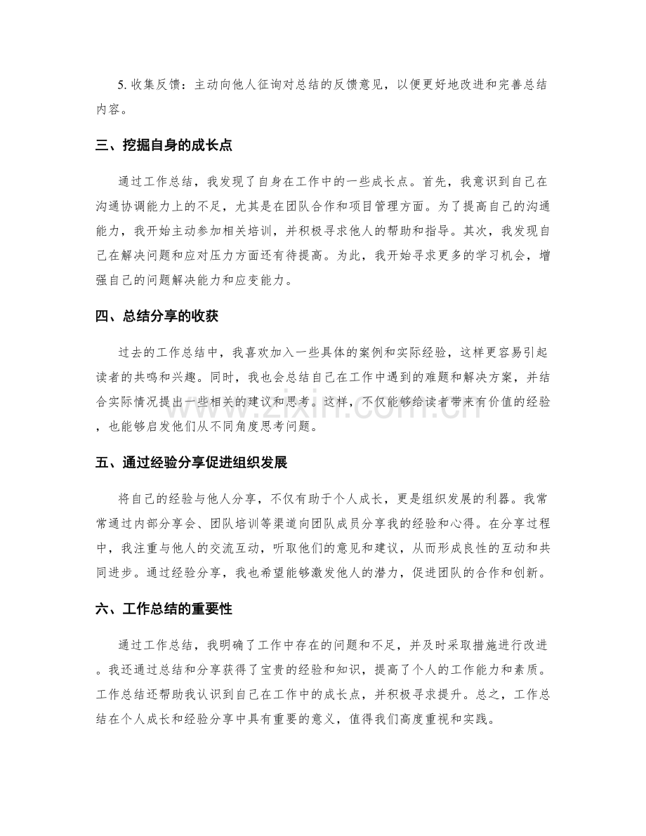 工作总结的个人成长与经验分享.docx_第2页