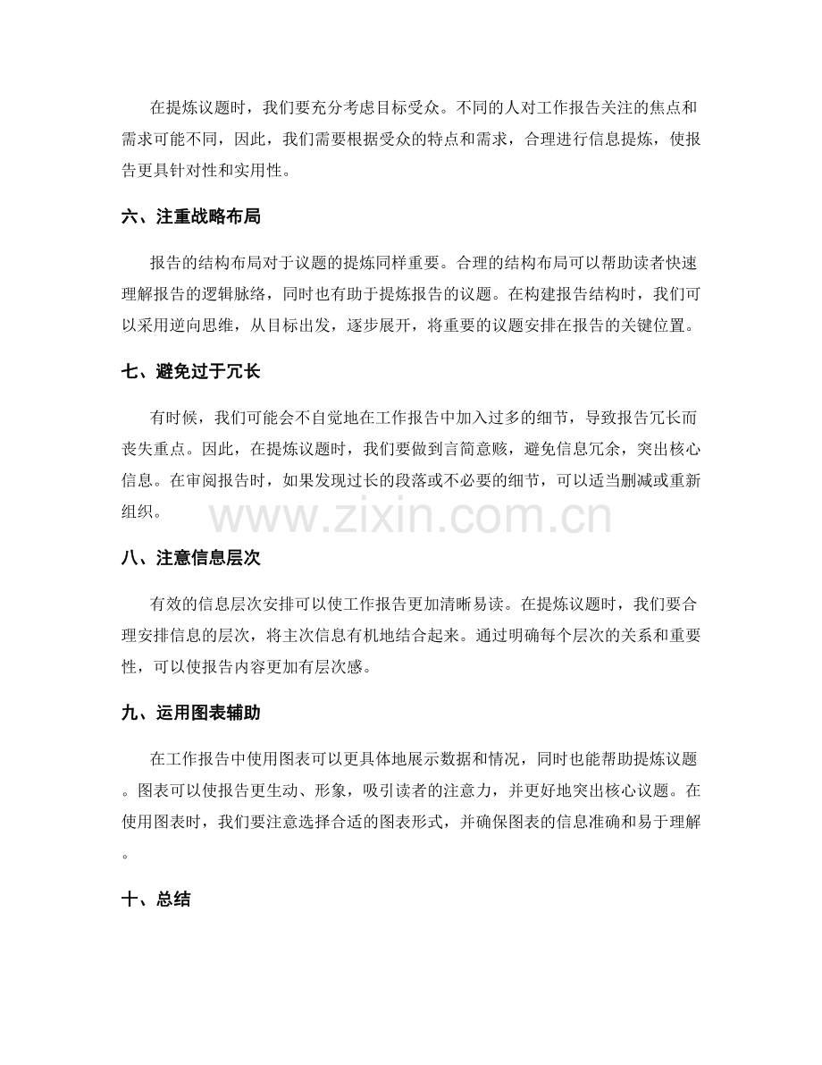 提高工作报告的议题提炼技巧.docx_第2页