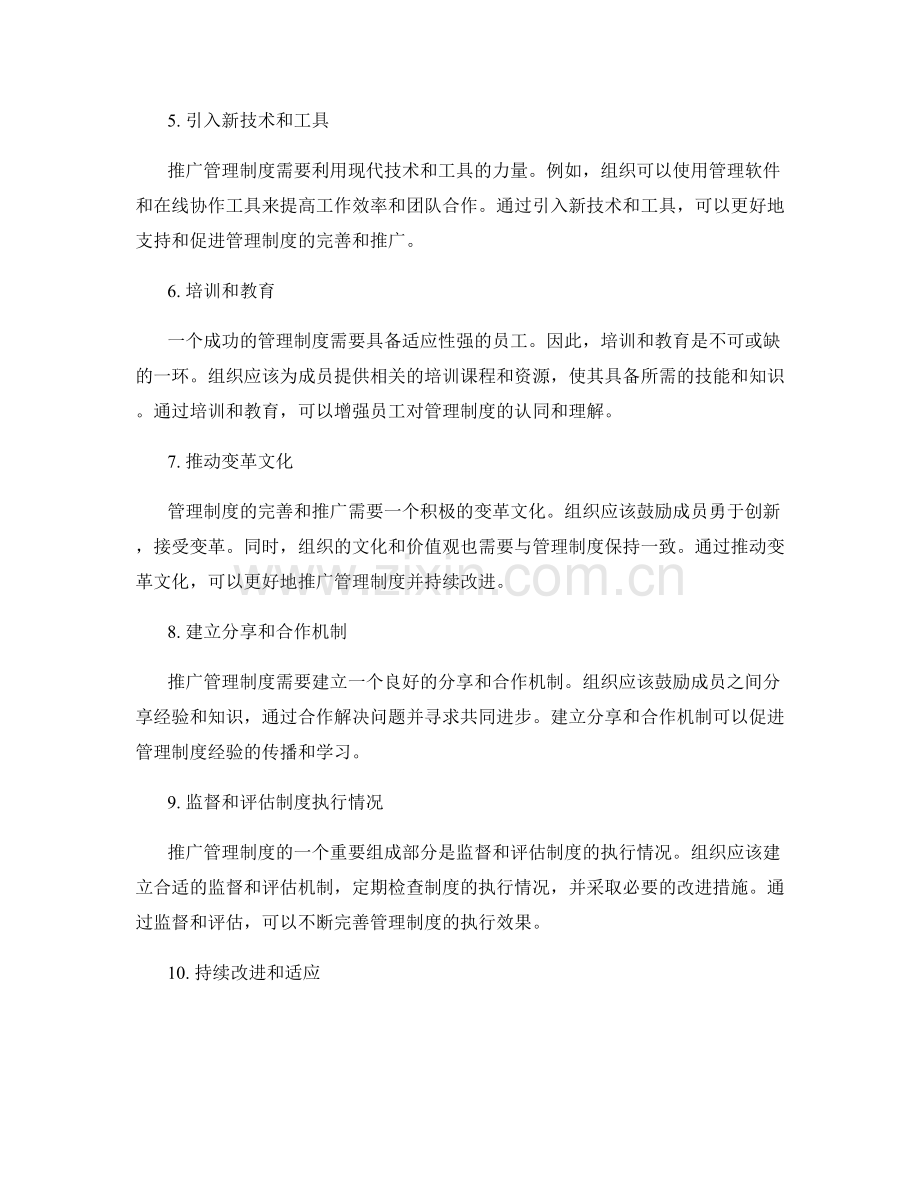 管理制度的完善和推广方法.docx_第2页