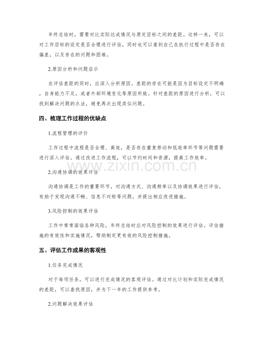 年终总结的目标与效果评价.docx_第2页