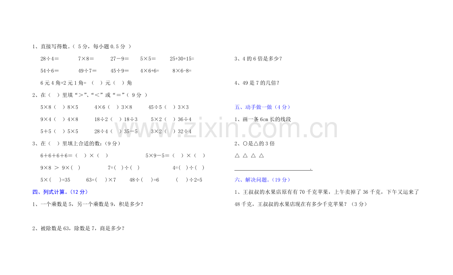 北师大版二年级上册数学期末测试卷练习.doc_第2页