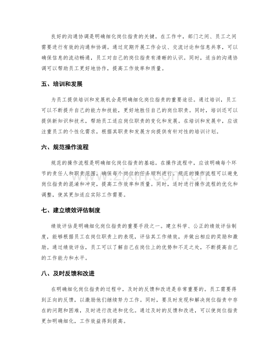 岗位职责明确细化方法.docx_第2页