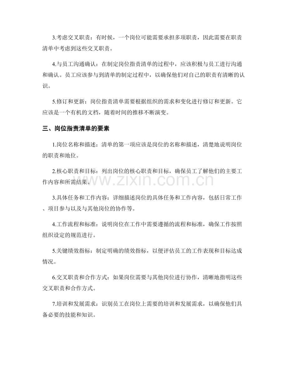 岗位职责之职责清单制定.docx_第2页