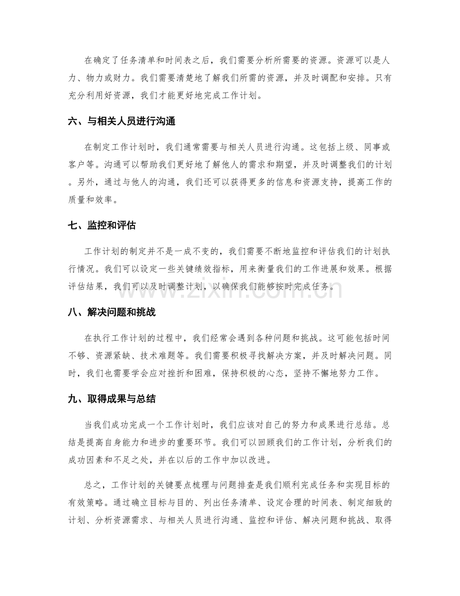 工作计划的关键要点梳理与问题排查.docx_第2页