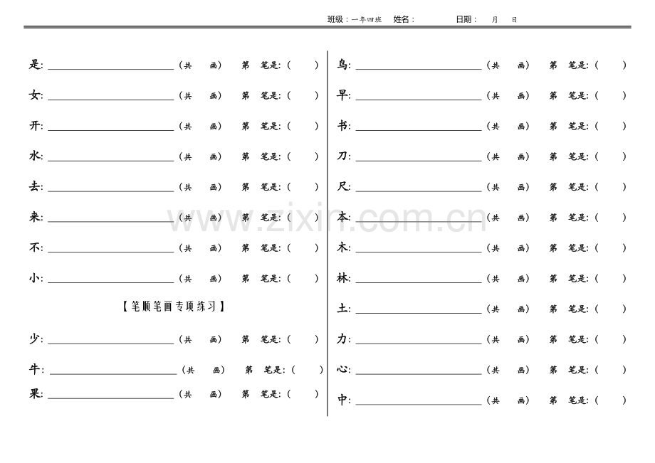 一年级语文笔顺笔画专项练习.docx_第2页