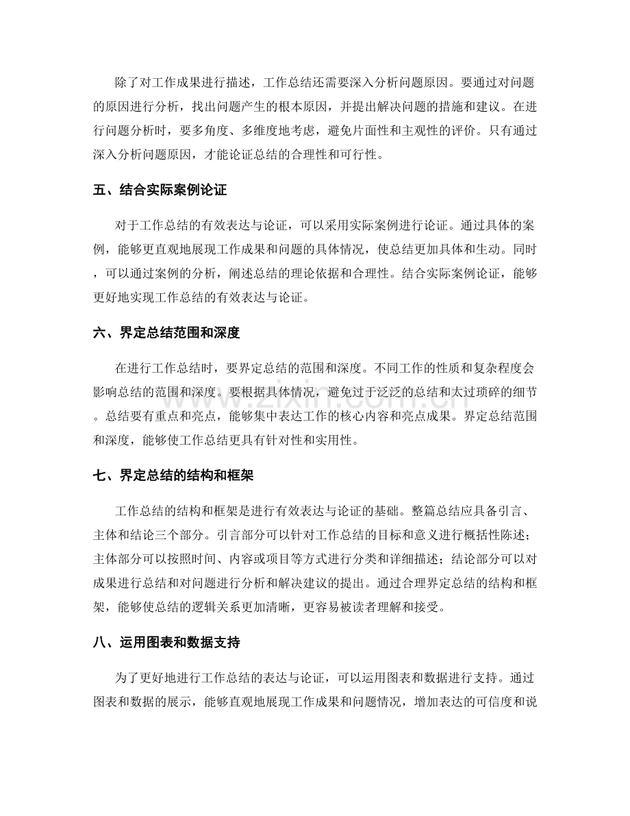 工作总结的有效表达与论证.docx_第2页