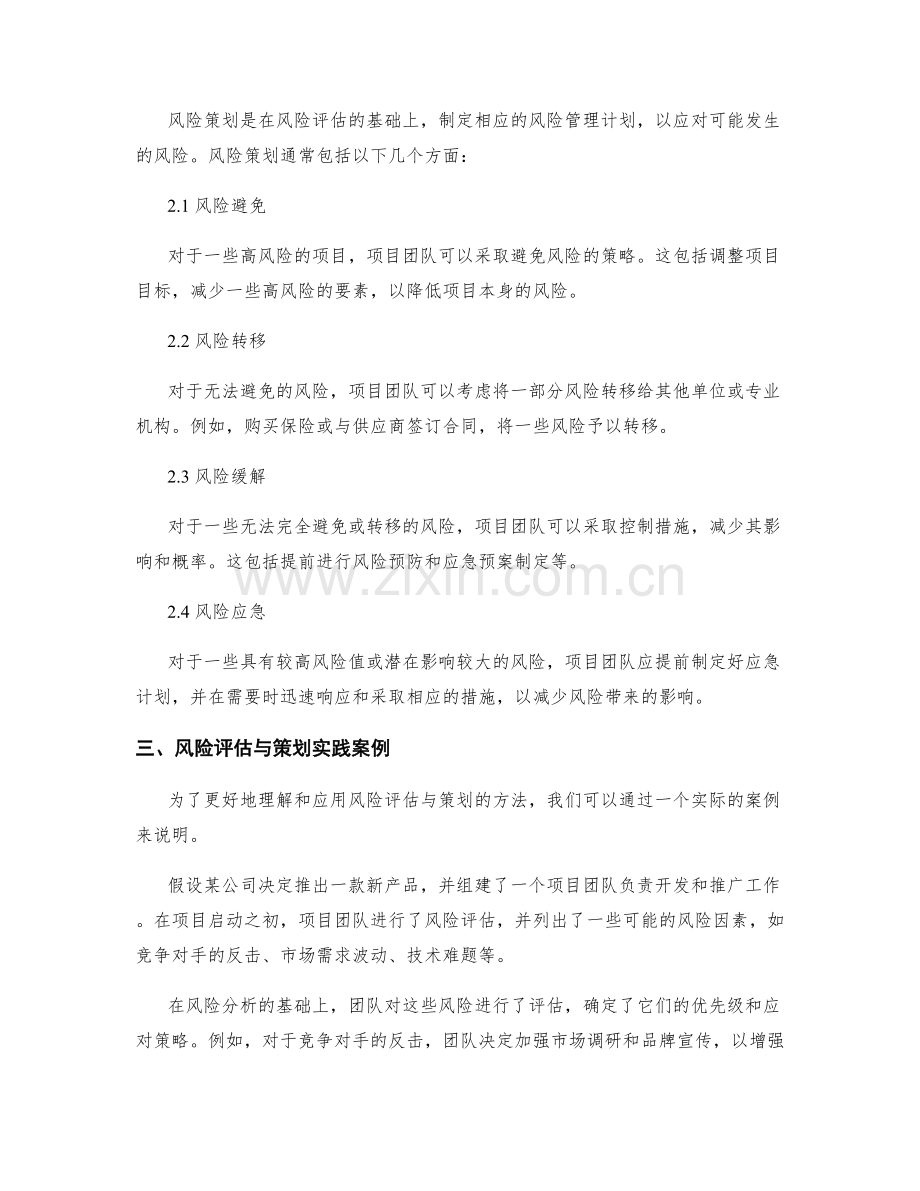 项目管理中的风险评估与策划.docx_第2页