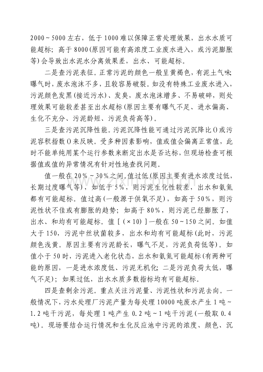 城镇污水厂环保执法检查十要点.doc_第2页