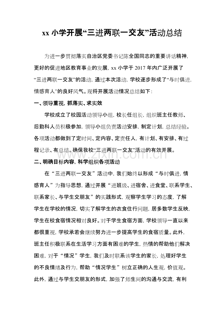 三进两联一交友活动年度总结.pdf_第2页