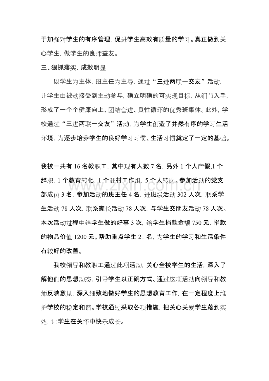 三进两联一交友活动年度总结.pdf_第3页