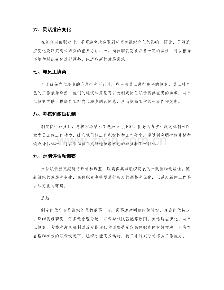 制定岗位职责的原则与方法.docx_第2页