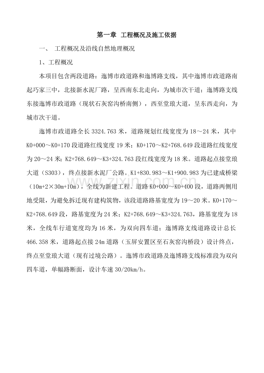 市政给排水工程施工专项方案(修改版).doc_第2页