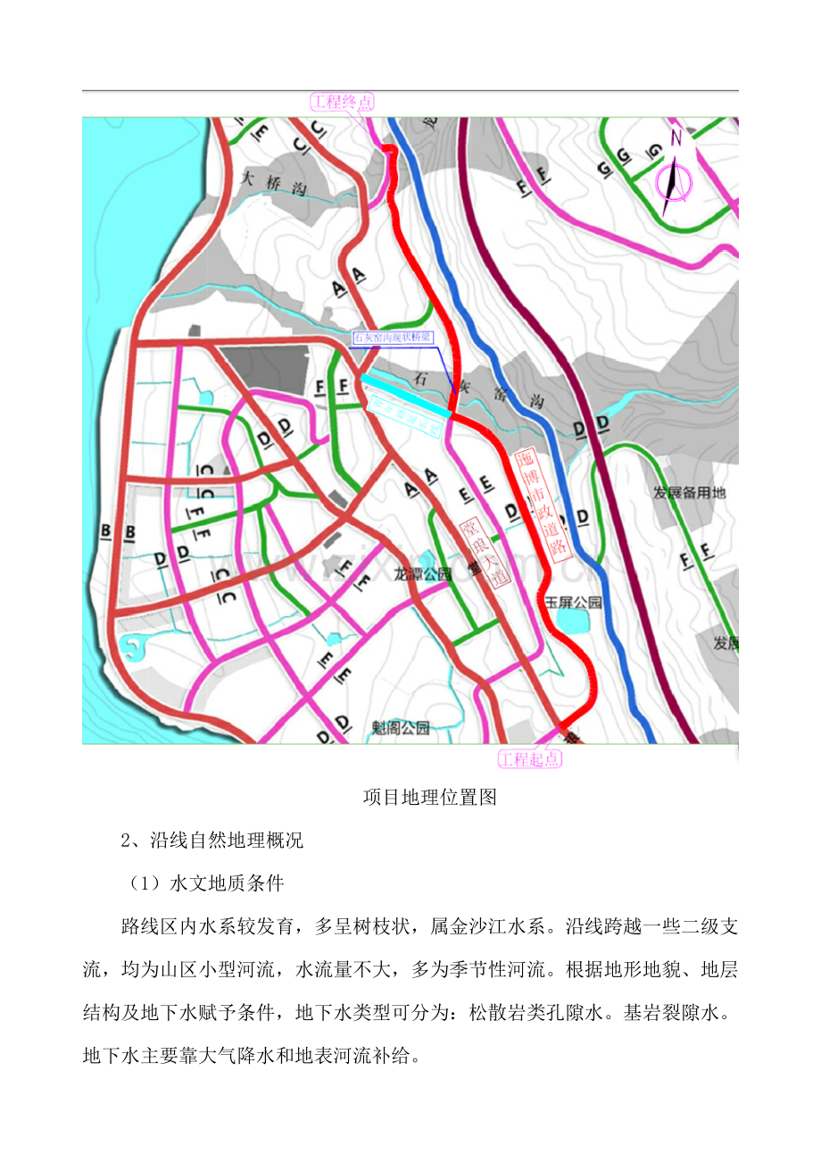 市政给排水工程施工专项方案(修改版).doc_第3页