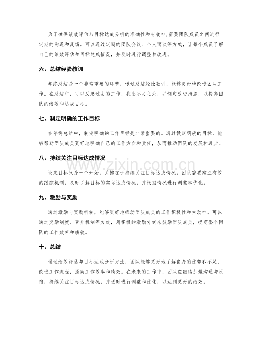 年终总结的团队绩效评估与目标达成分析方法.docx_第2页