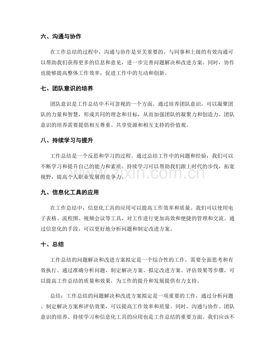 工作总结的问题解决和改进方案拟定.docx_第2页