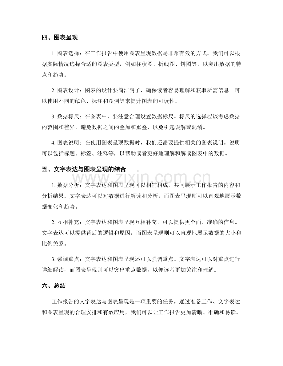 工作报告的文字表达与图表呈现.docx_第2页