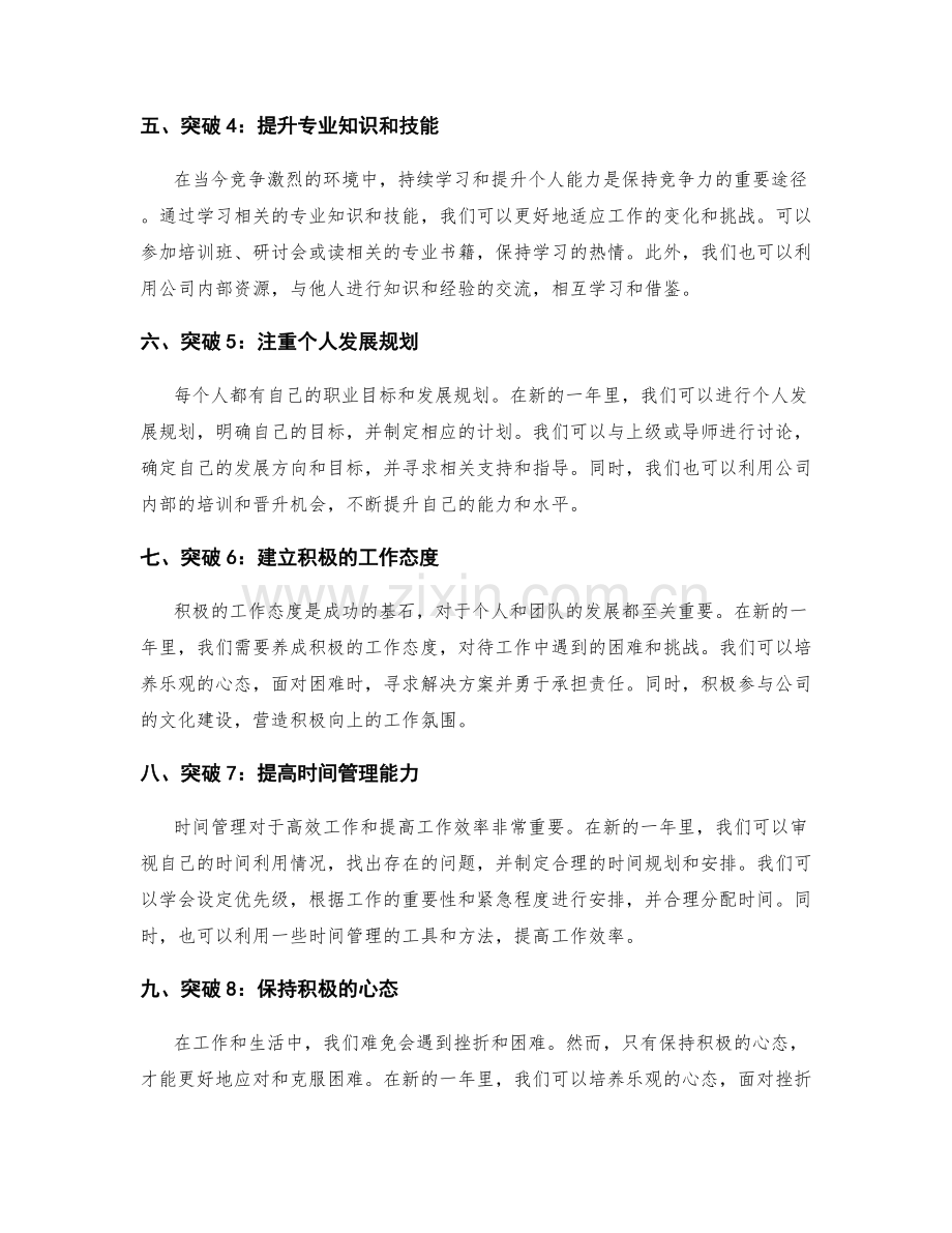 年终总结的反思与突破.docx_第2页