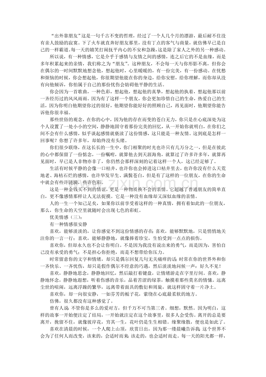 优美情感文章(10篇).doc_第3页