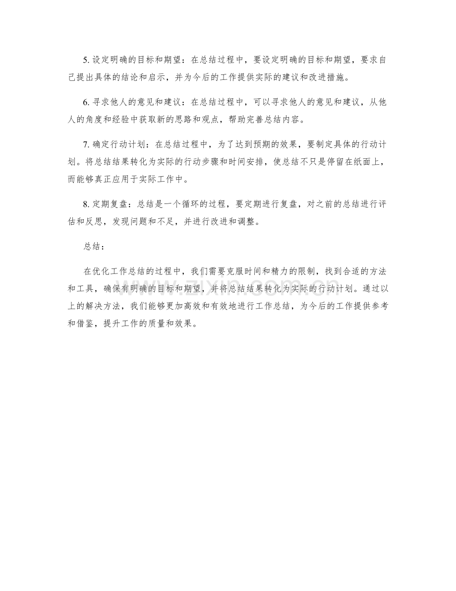 优化工作总结的问题描述和解决方法.docx_第2页