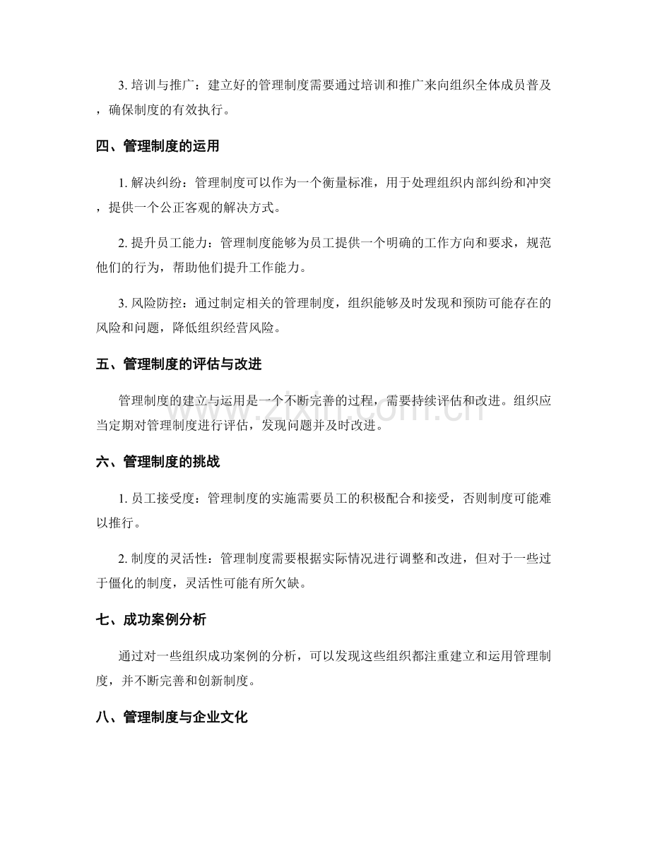 深度解析管理制度的建立与运用.docx_第2页