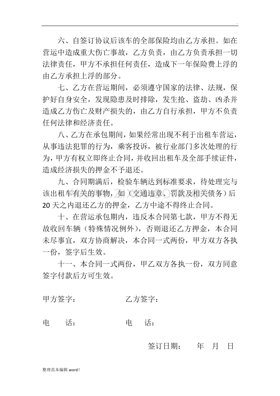 出租车大包合同.doc_第2页