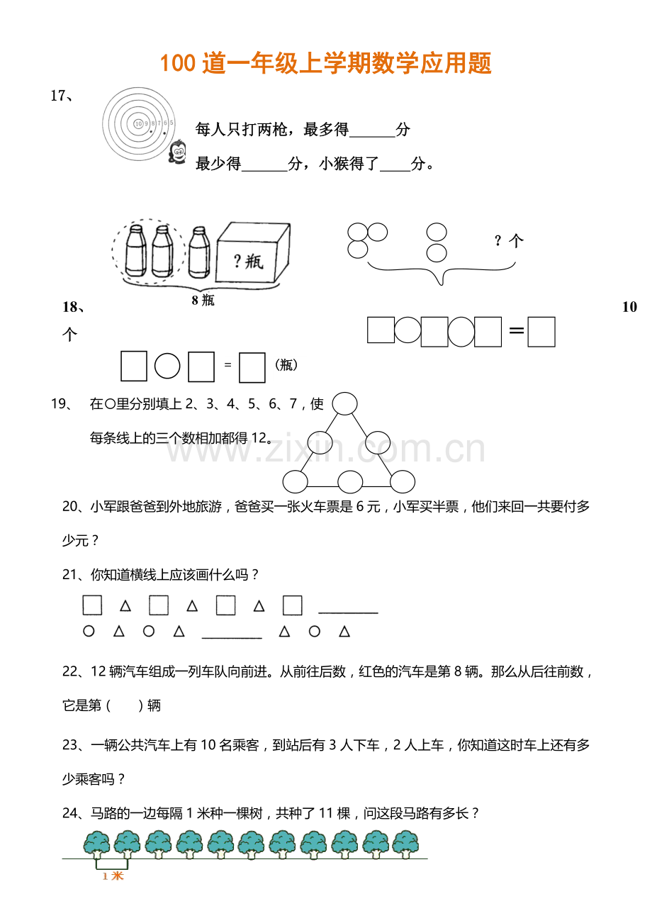 100道一年级上册数学应用题专项练习.doc_第3页