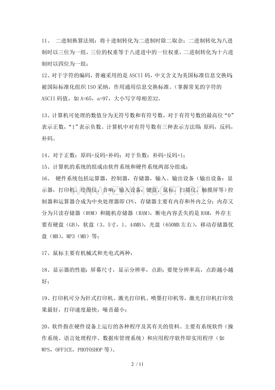 大学计算机基础期末考试知识点.doc_第2页