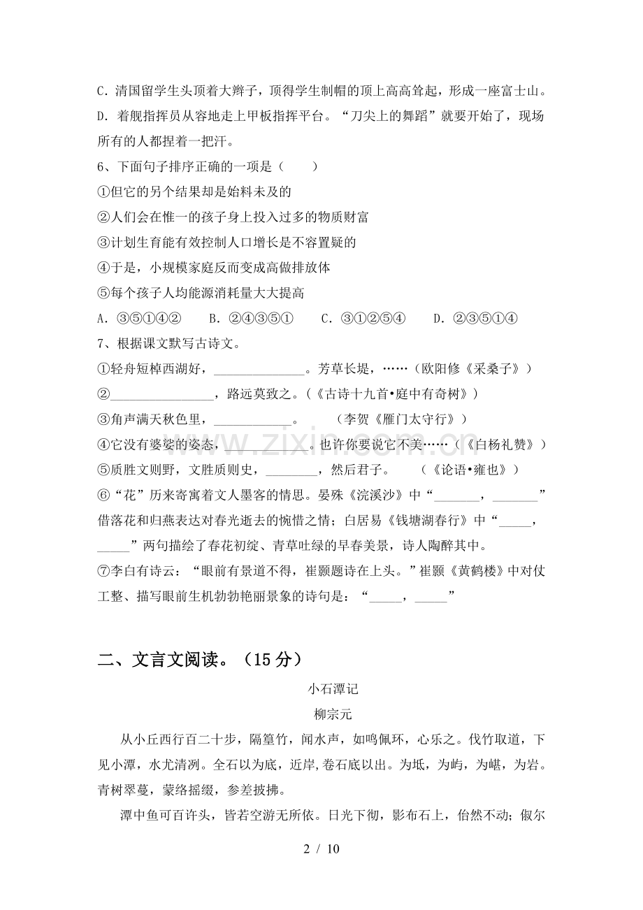 八年级语文下册期中试卷及参考答案.doc_第2页