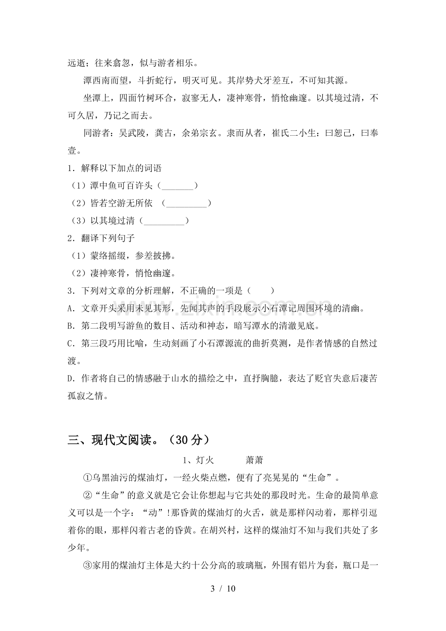 八年级语文下册期中试卷及参考答案.doc_第3页