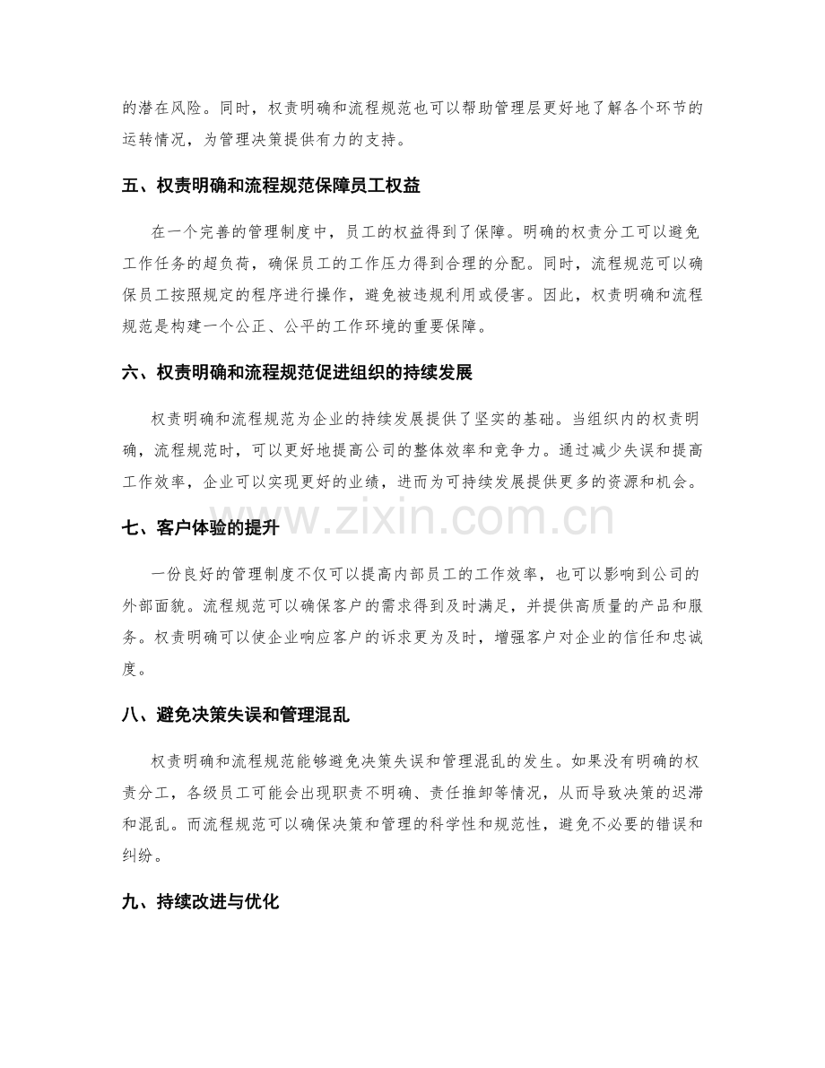 管理制度中的权责明确和流程规范.docx_第2页