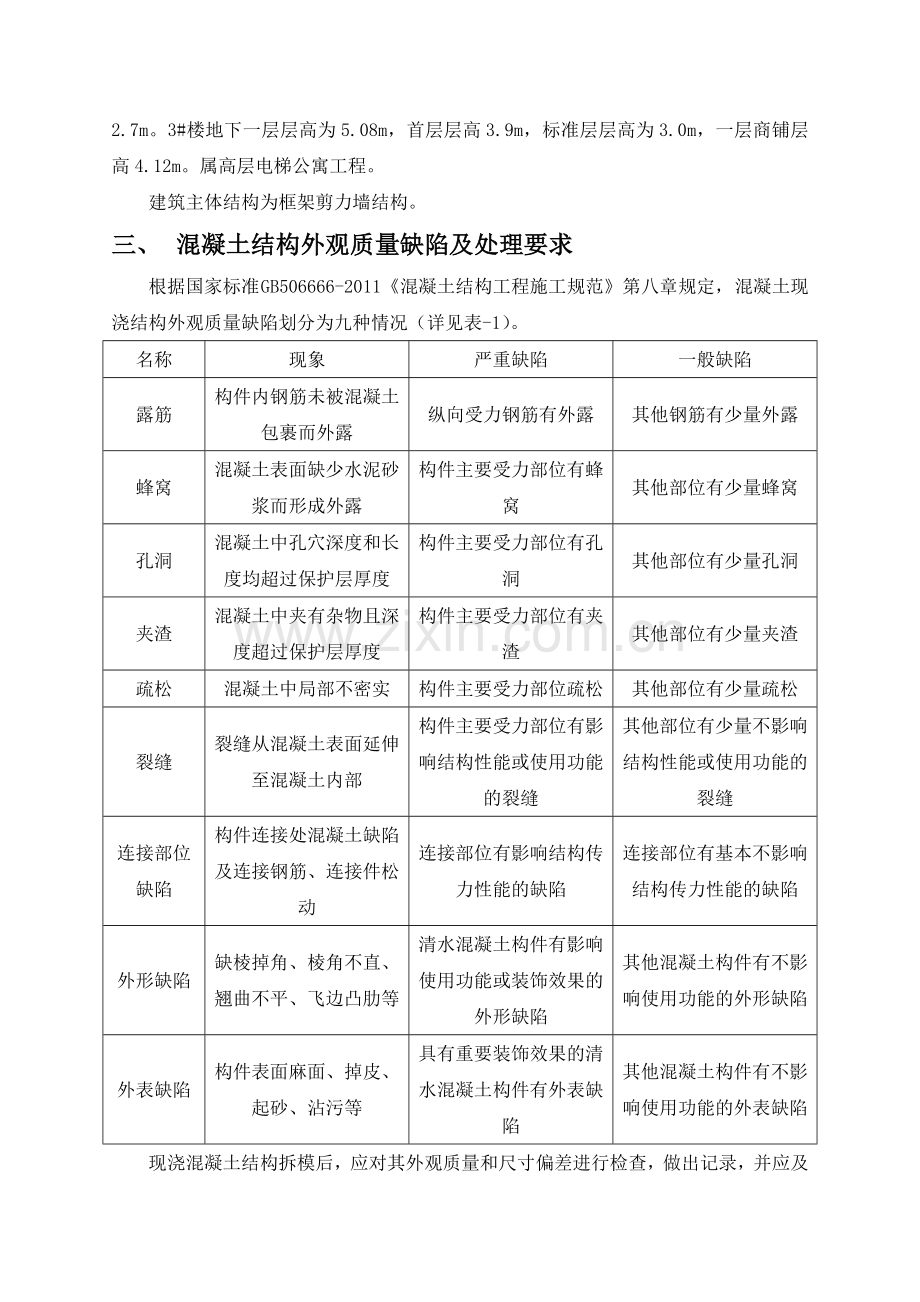 混凝土工程质量通病防治专项施工方案(更改版).doc_第3页