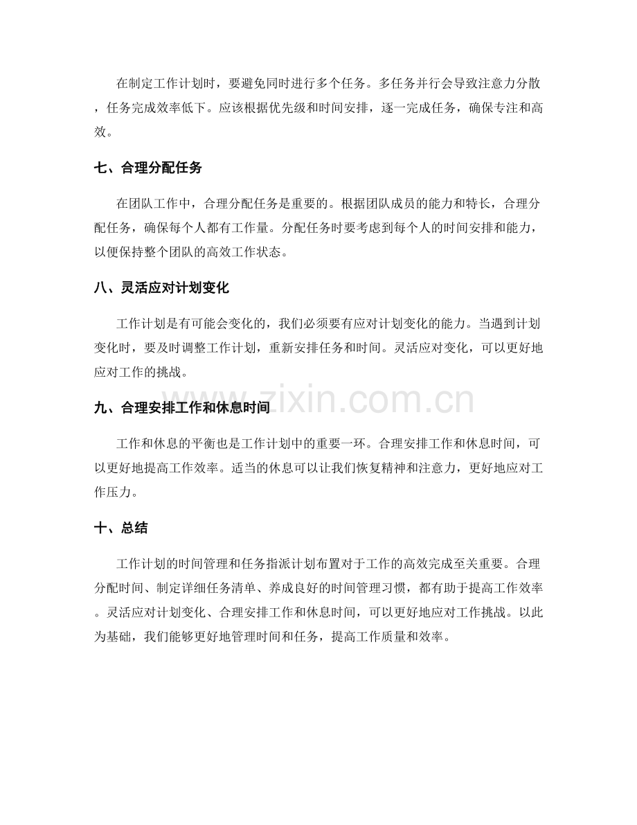 工作计划的时间管理与任务指派计划布置.docx_第2页