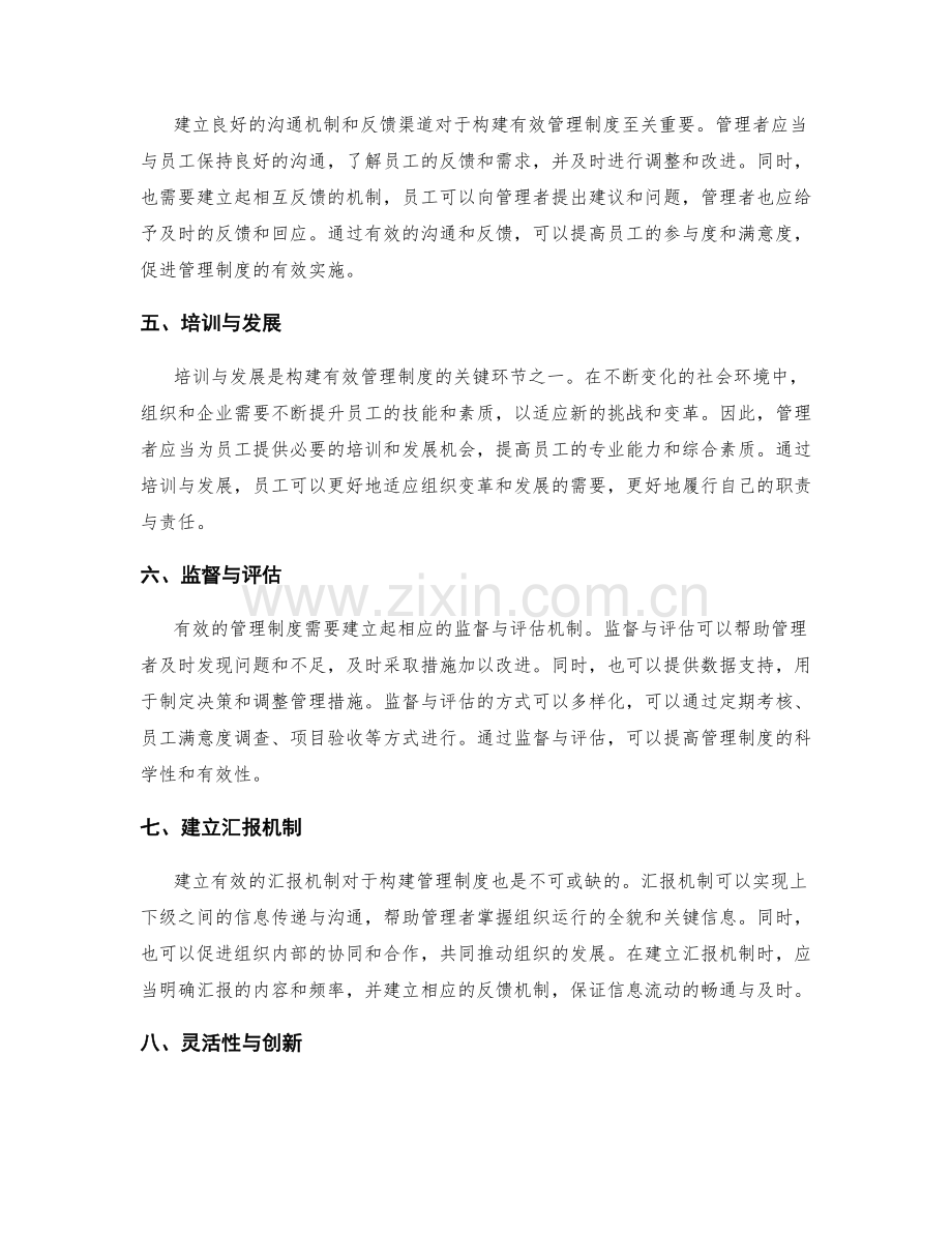 构建有效管理制度的关键实施路径.docx_第2页