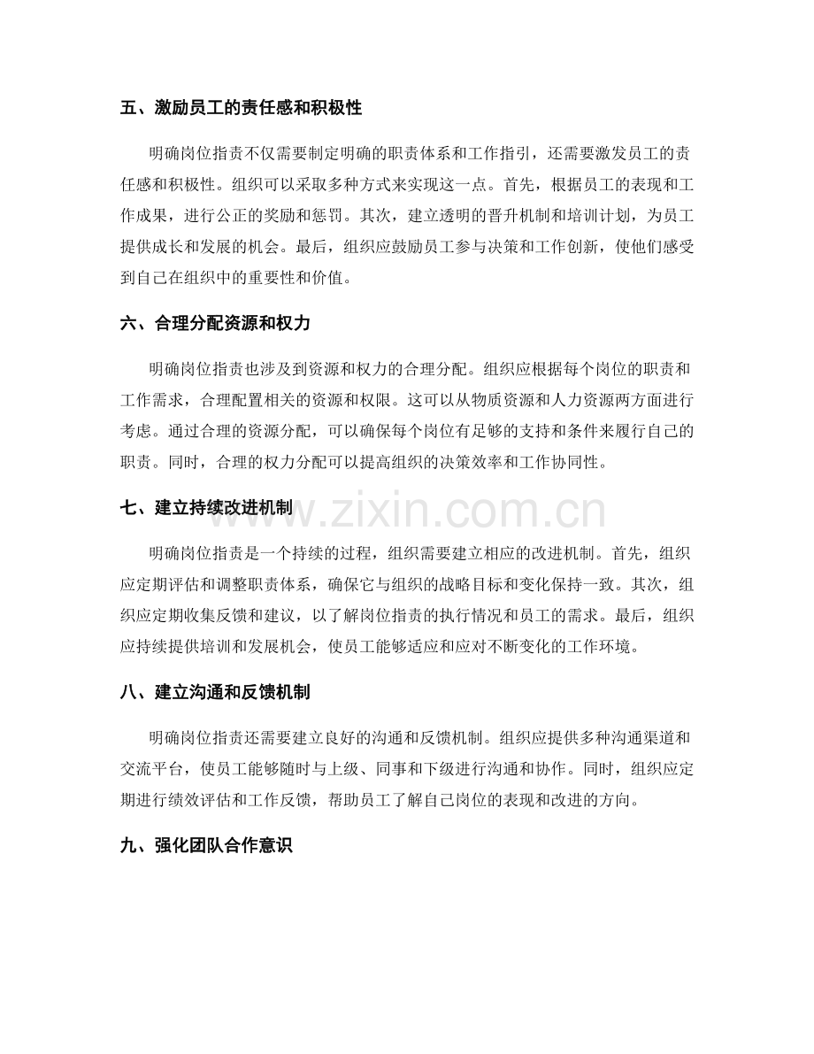 明确岗位职责的任务目标与指引.docx_第2页