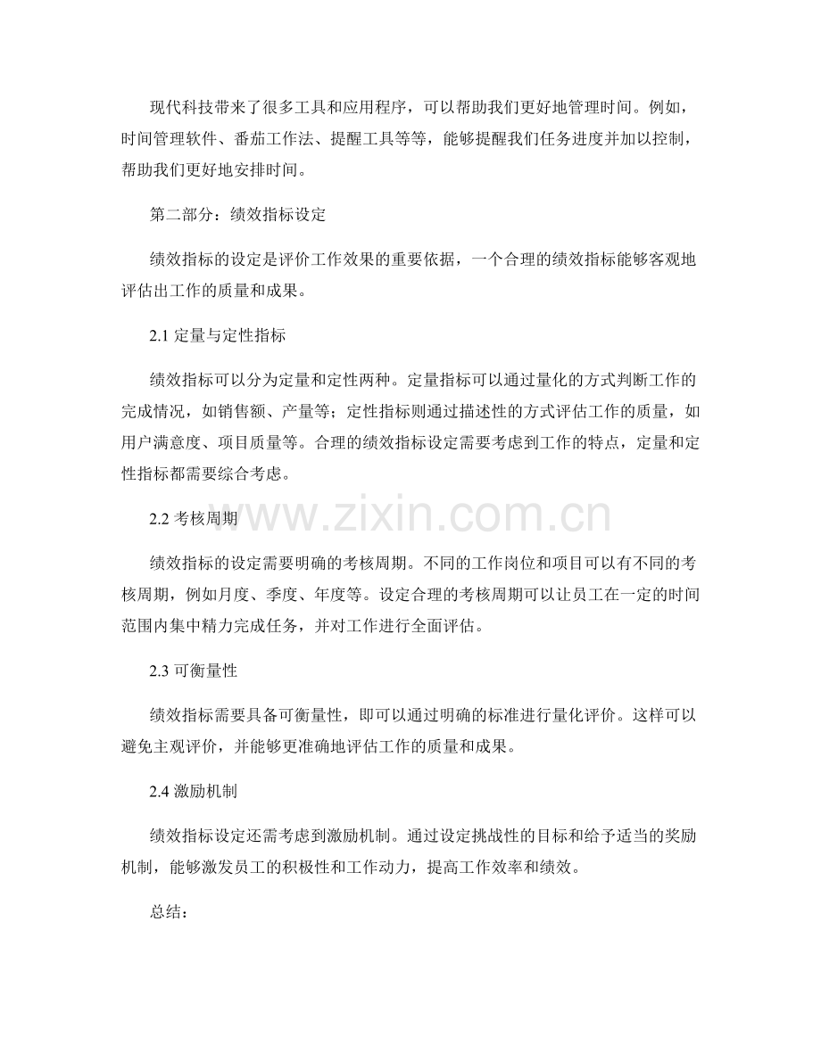 高效工作计划的时间安排与绩效指标设定.docx_第2页