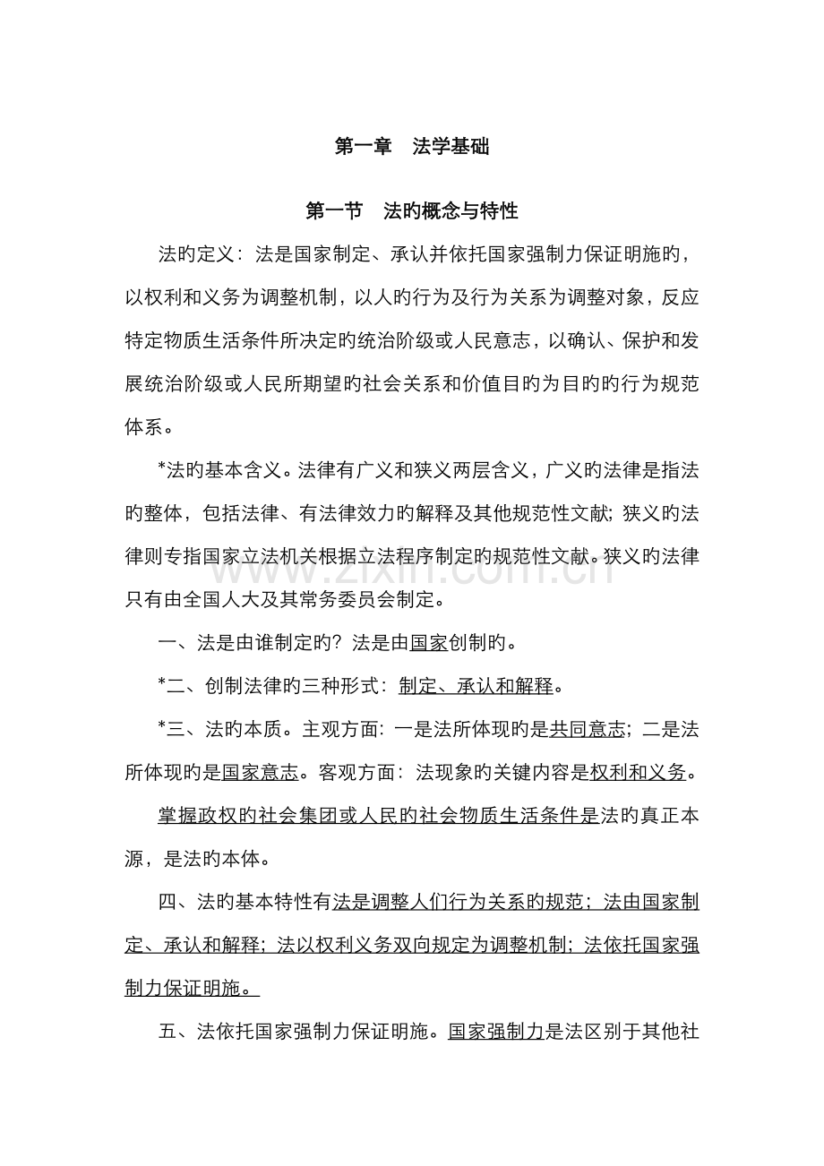 2022年全国税务人员执法资格考试复习提纲.doc_第2页