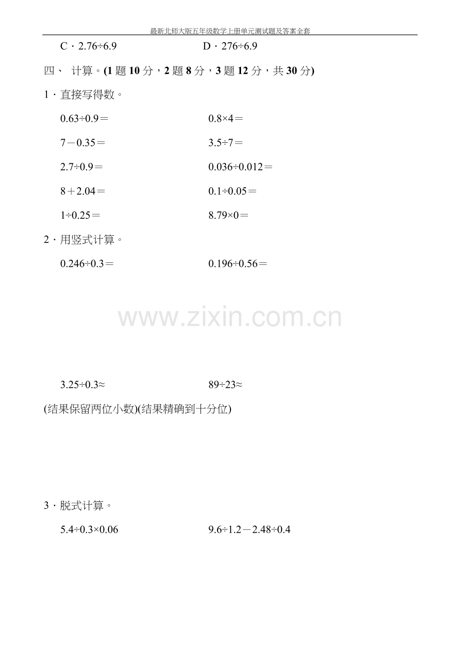 新北师大版五年级数学上册全单元测试题.docx_第3页