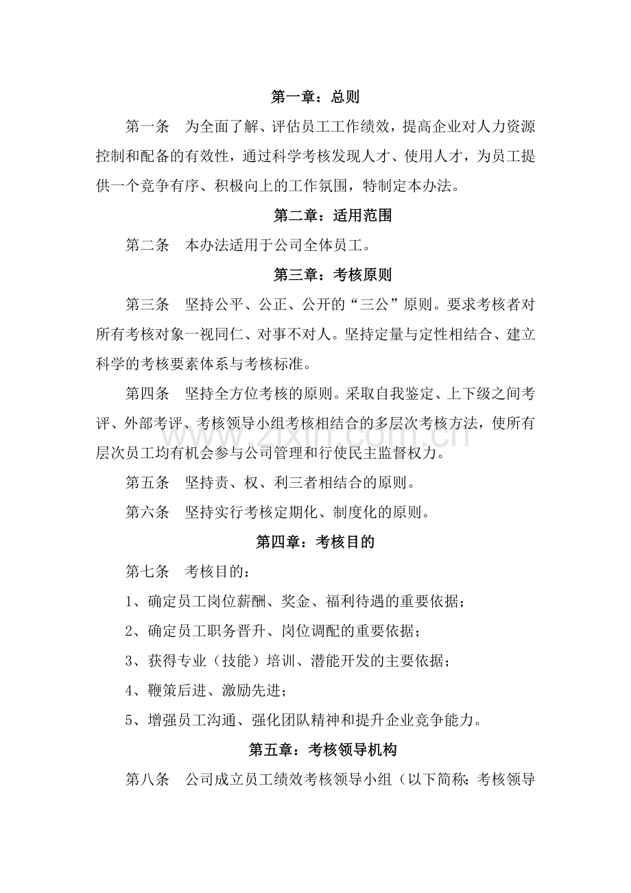 工程建筑企业员工绩效考核管理制度及员工年度考核表.docx_第2页