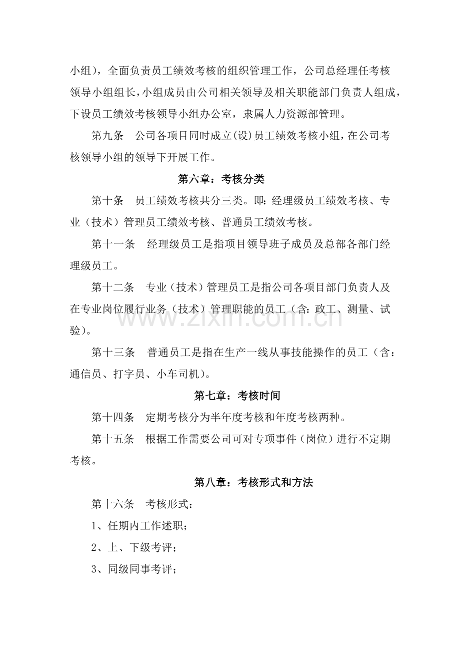 工程建筑企业员工绩效考核管理制度及员工年度考核表.docx_第3页