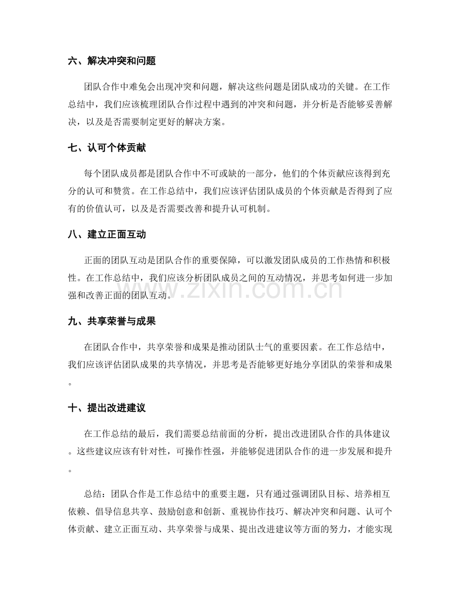 工作总结中的团队合作与价值认可.docx_第2页