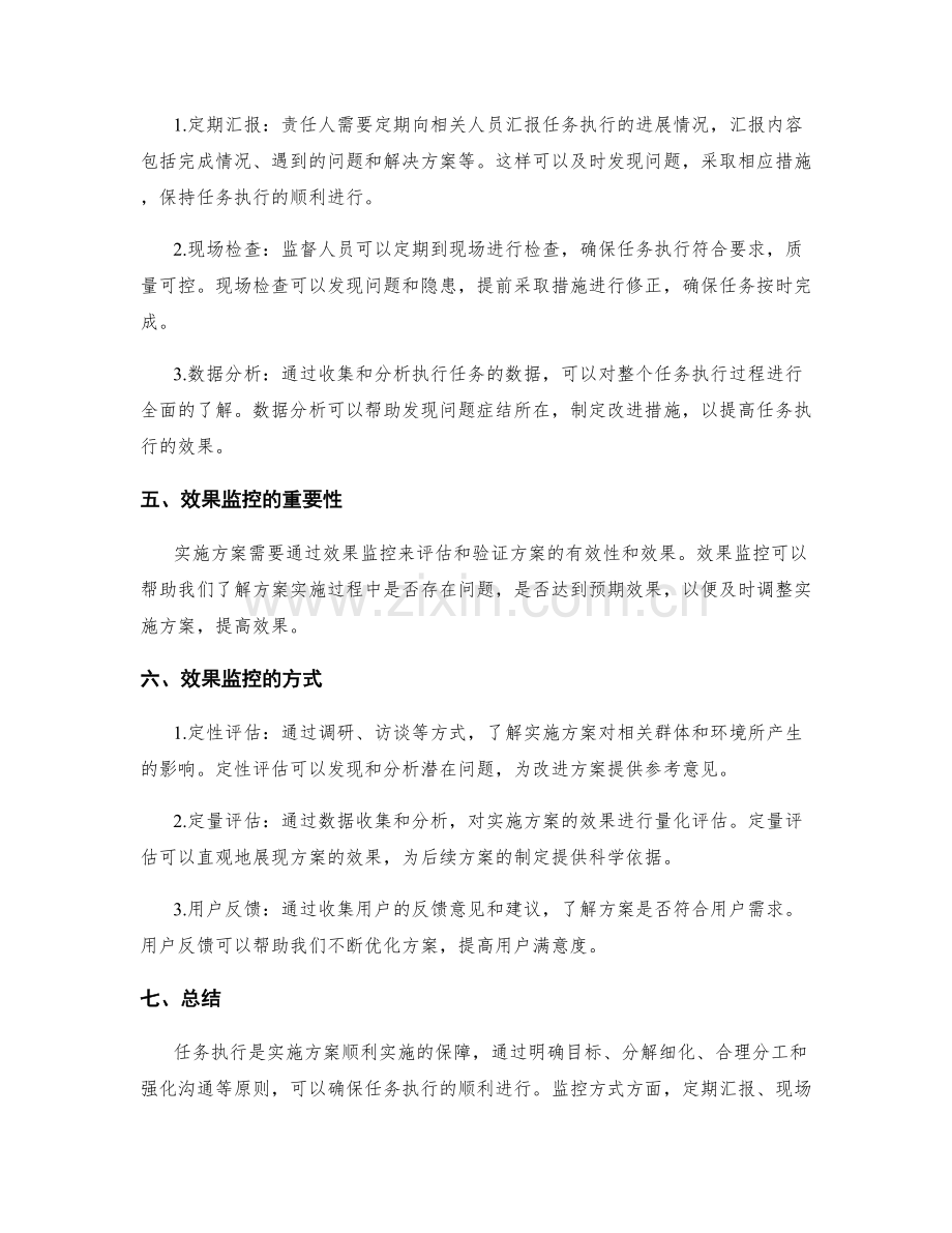 实施方案的任务执行和效果监控.docx_第2页