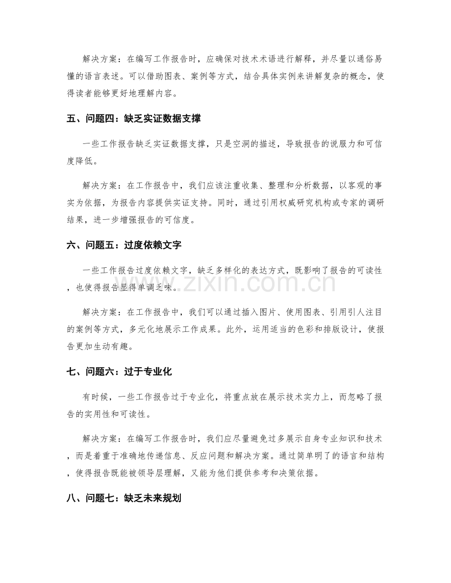 工作报告中的重大问题及解决方案.docx_第2页