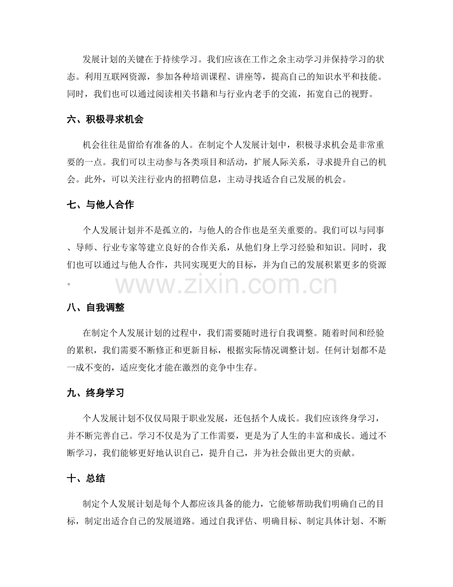 制定个人发展计划的工作计划.docx_第2页