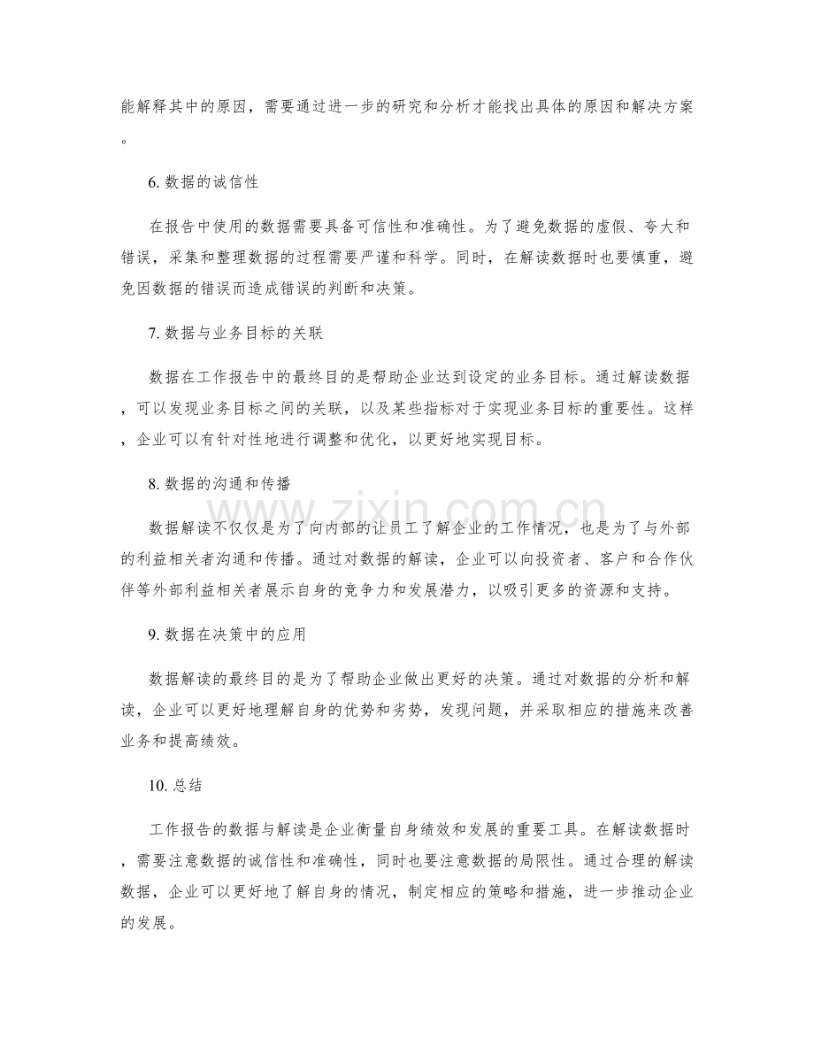 工作报告的数据与解读.docx_第2页