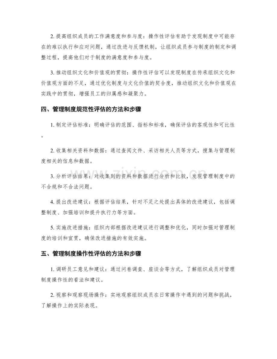 管理制度的规范性与操作性评估.docx_第2页