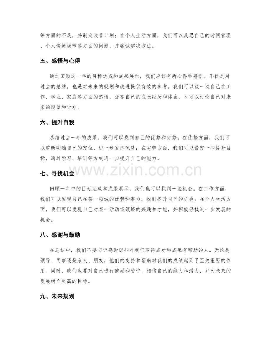 年终总结的目标达成与成果展示.docx_第2页